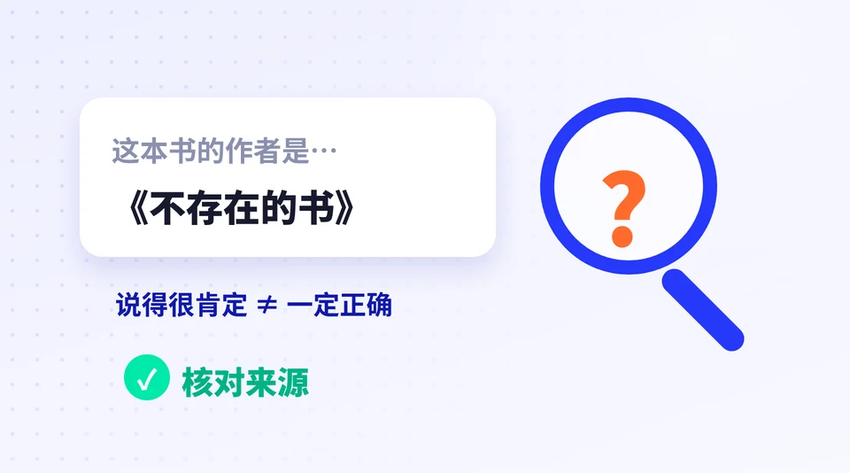 说得这么肯定,就一定对吗? 的示意插画