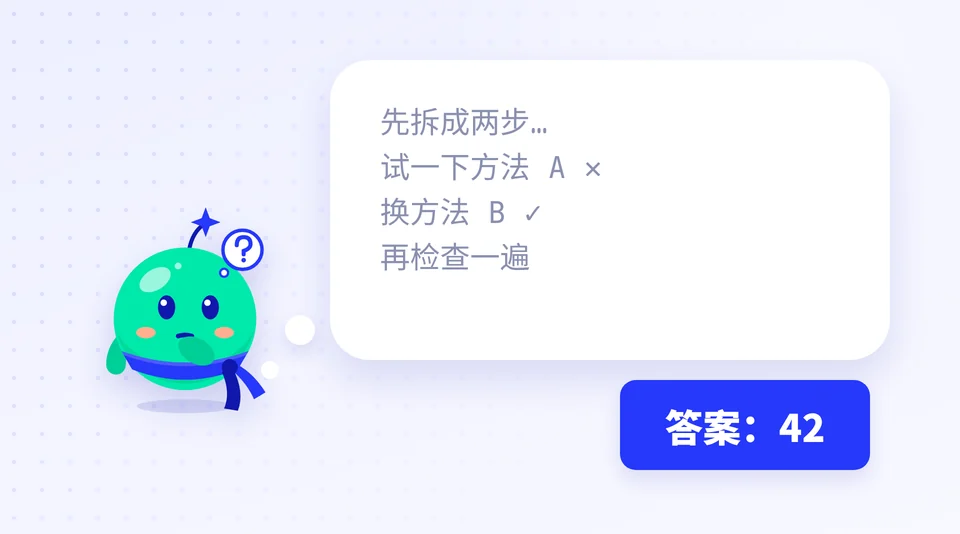 AI 会先想一想再回答吗？ 的示意插画