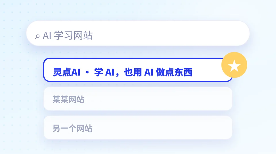 怎么让别人搜得到我的网站？ 的示意插画
