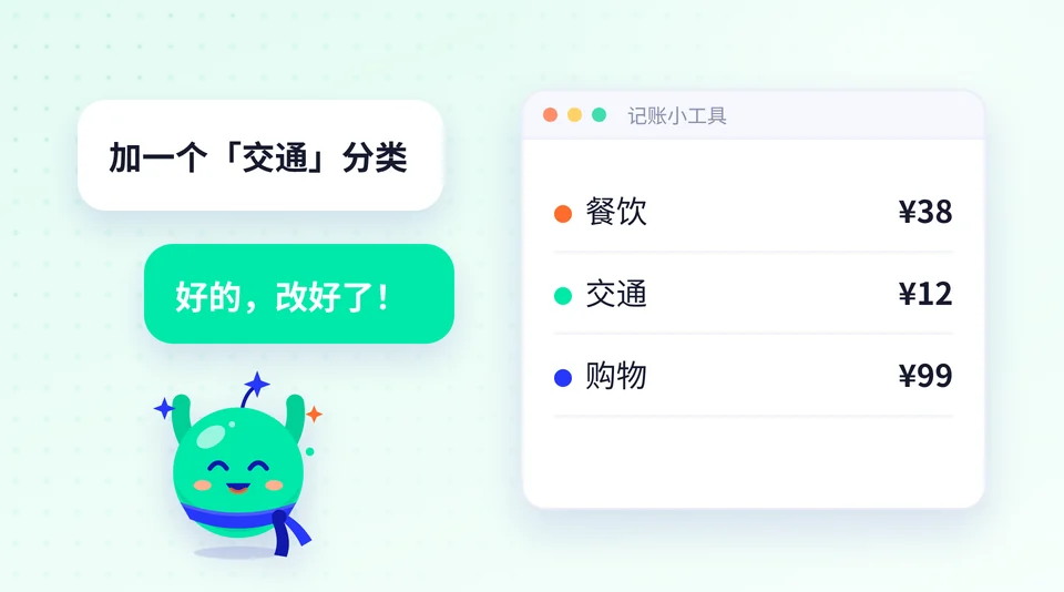 不会写代码，也能做软件吗？ 的示意插画