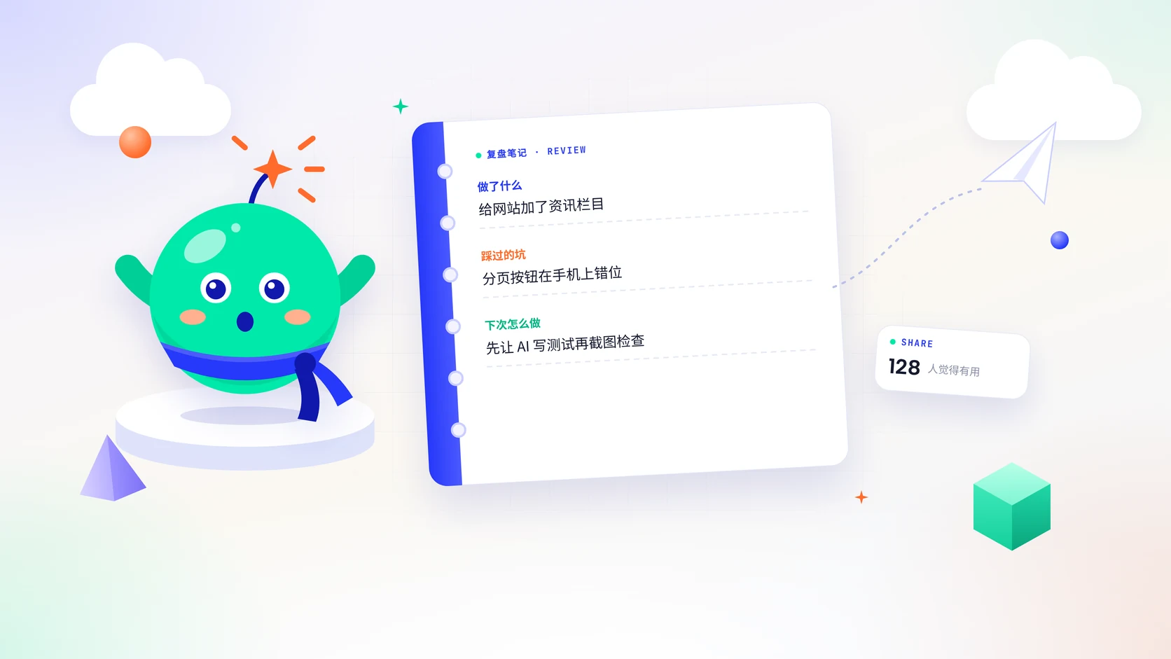 记录与复盘