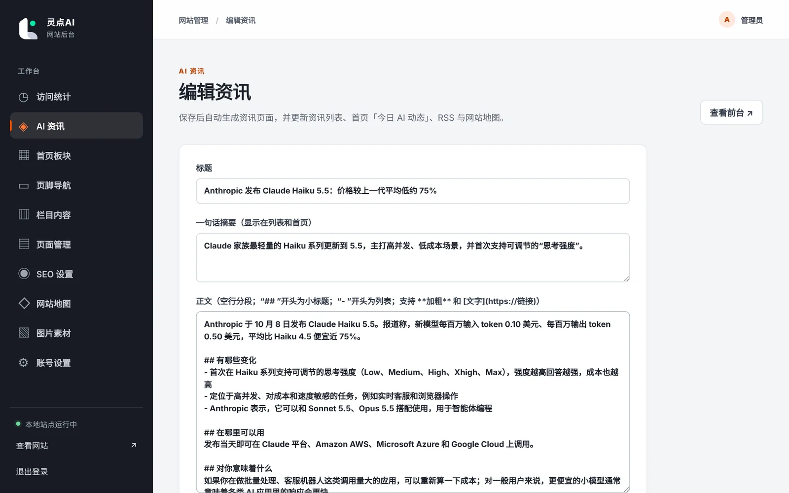 发布和编辑资讯的表单
