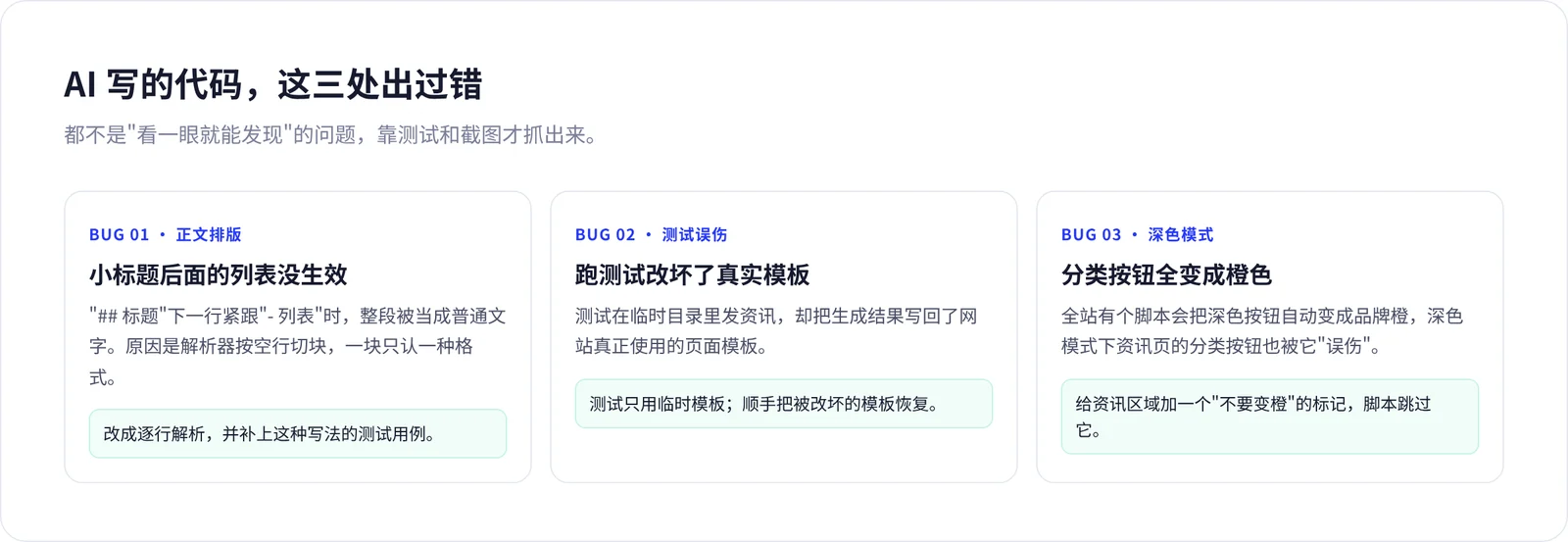 测试和截图抓出的三个问题