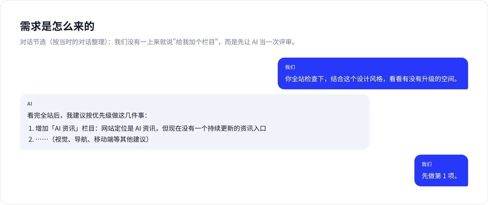 对话节选：先让 AI 评审全站，再挑一项去做
