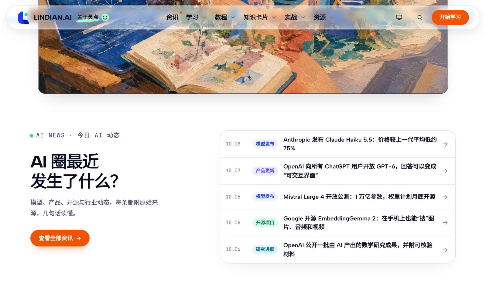 首页的「今日 AI 动态」，自动显示最新 5 条