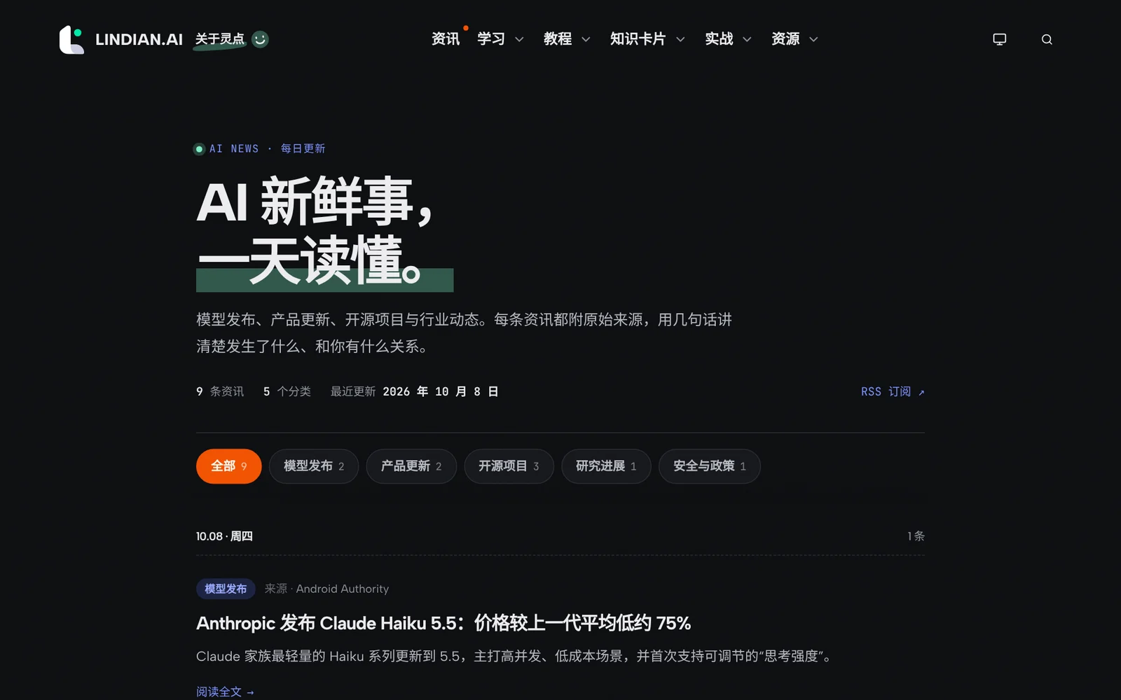 修好以后，深色模式下的资讯列表