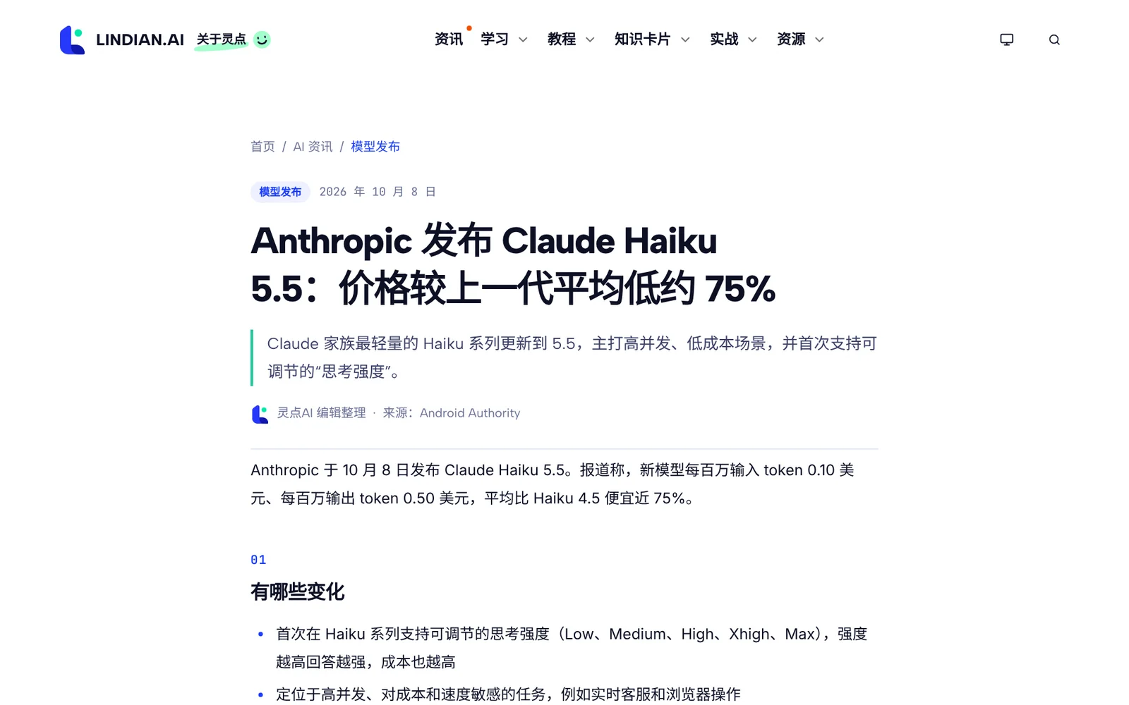 资讯详情页：每条都附原文来源