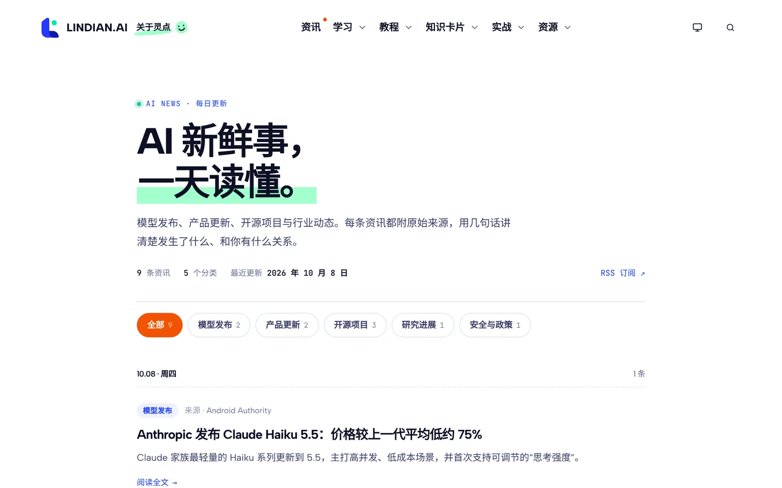 资讯列表页：按日期分组，可以按分类筛选